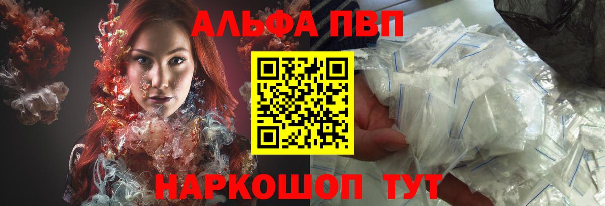 Alfa_PVP Crystall Крымск