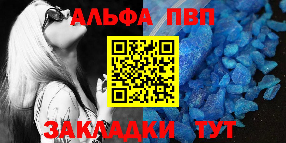 Альфа ПВП СК  Вход с VPN  A PVP кристаллы  А ПВП Crystall  Крымск 