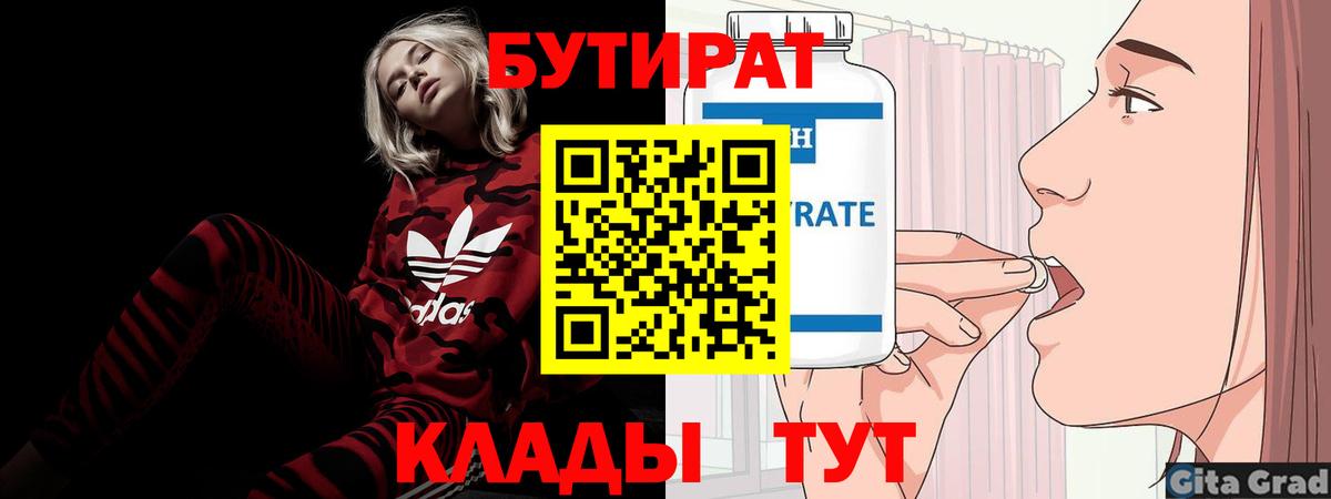 БУТИРАТ буратино  Вход с VPN  Крымск 