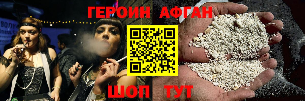 Героин VHQ Крымск