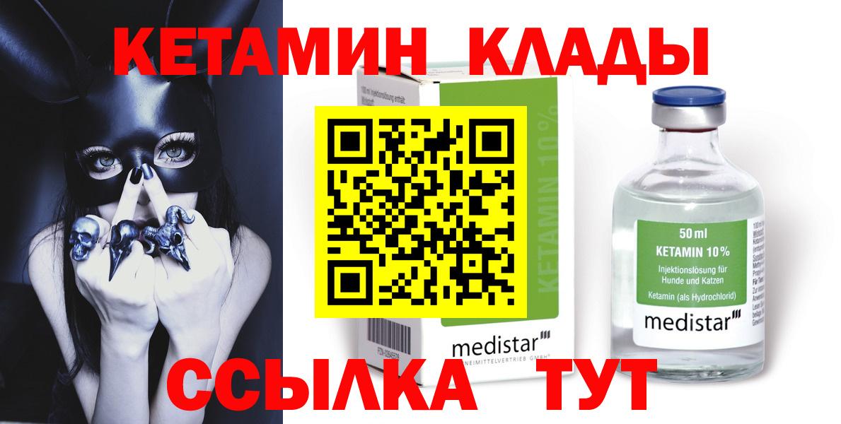 Крымск  КЕТАМИН ketamine  Вход с VPN  Кетамин ketamine 