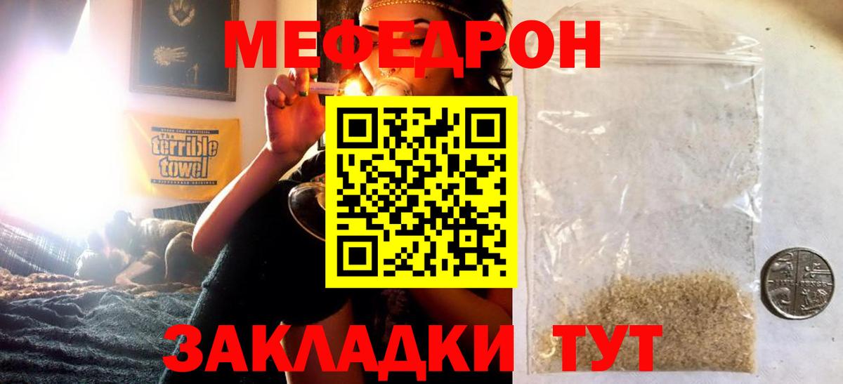Меф мяу мяу кристаллы Крымск
