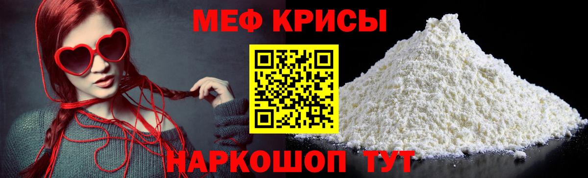 МЯУ-МЯУ мяу мяу  Вход с VPN  Мефедрон  Мефедрон мука  Крымск 