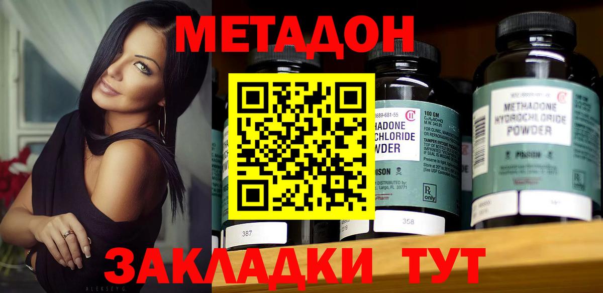 МЕТАДОН methadone  Метадон кристалл  Вход с VPN  Крымск 