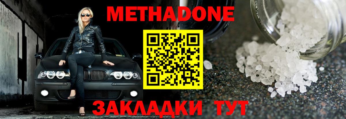 Метадон methadone Крымск
